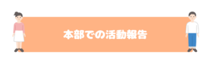 【シェアハート】「ちいき　つながる食堂」へ参加しました！(2024.12.21)